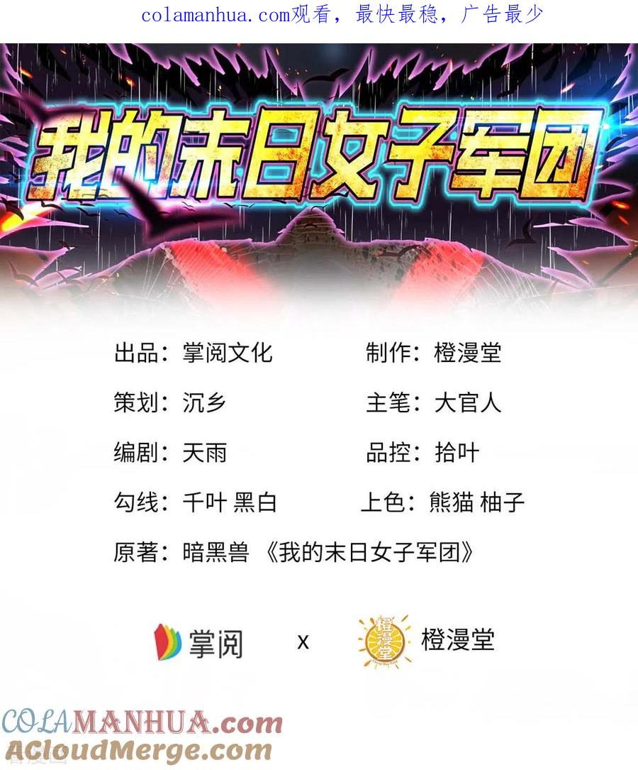 我的末日女子军团 - 第68话 回到故乡 - 第1张图