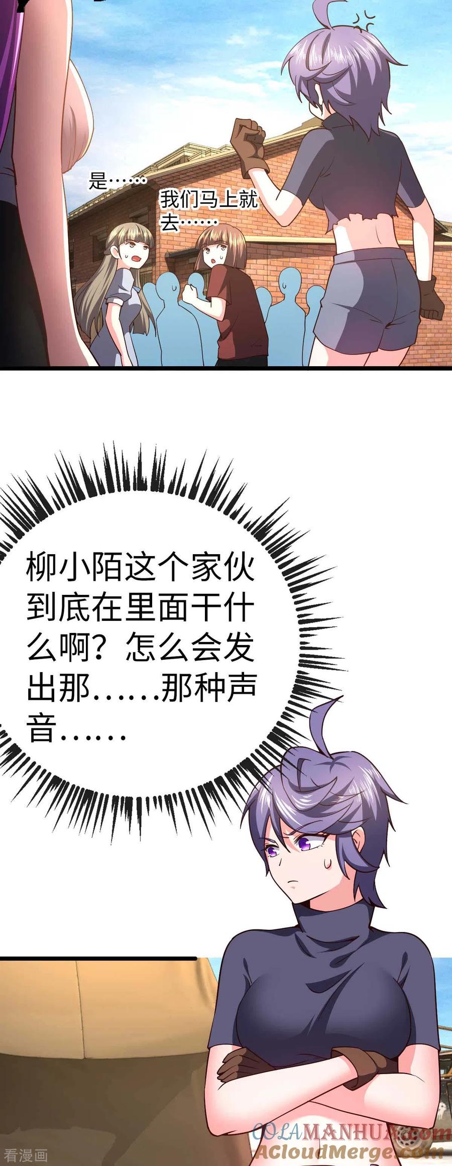 我的末日女子军团 - 第68话 回到故乡 - 第5张图