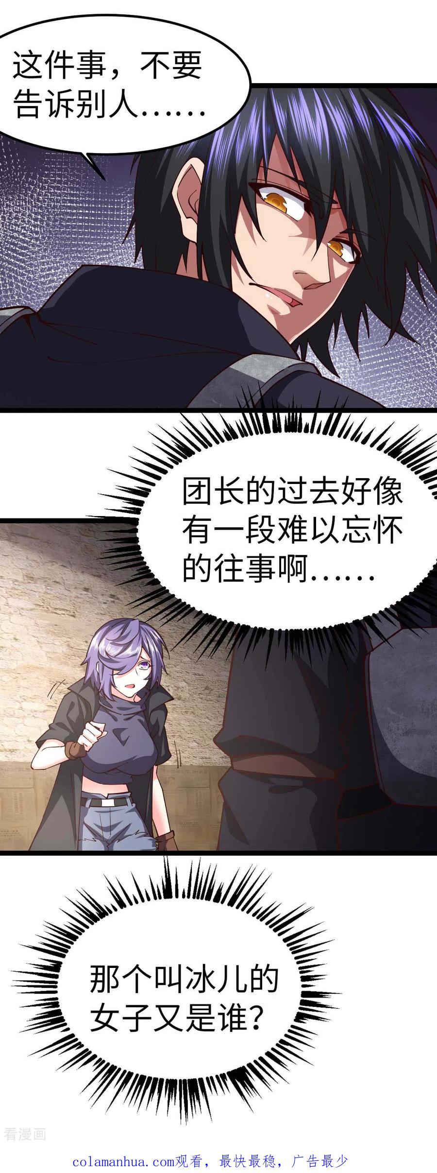 我的末日女子军团 - 第69话 日记本 - 第30张图