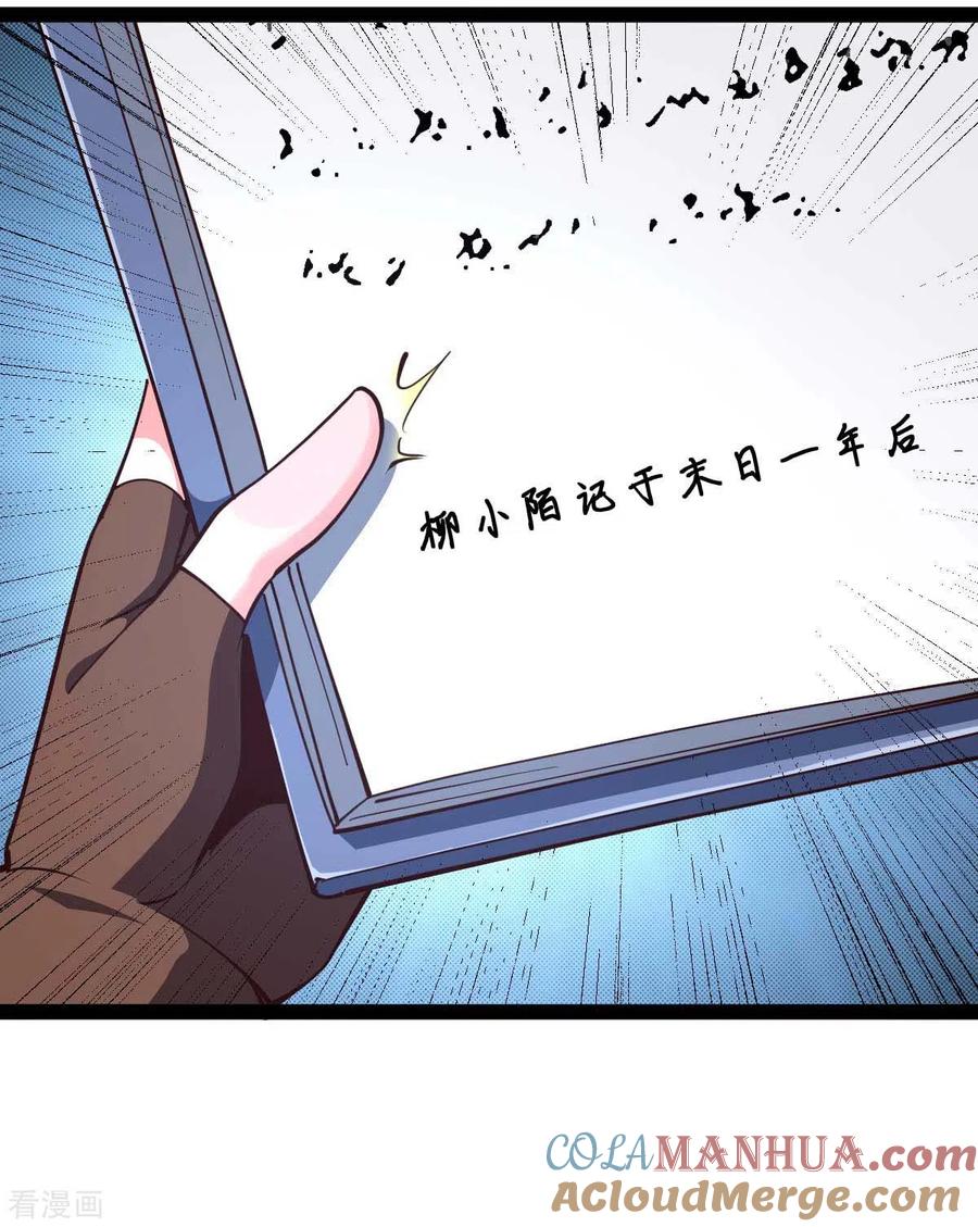 我的末日女子军团 - 第69话 日记本 - 第13张图