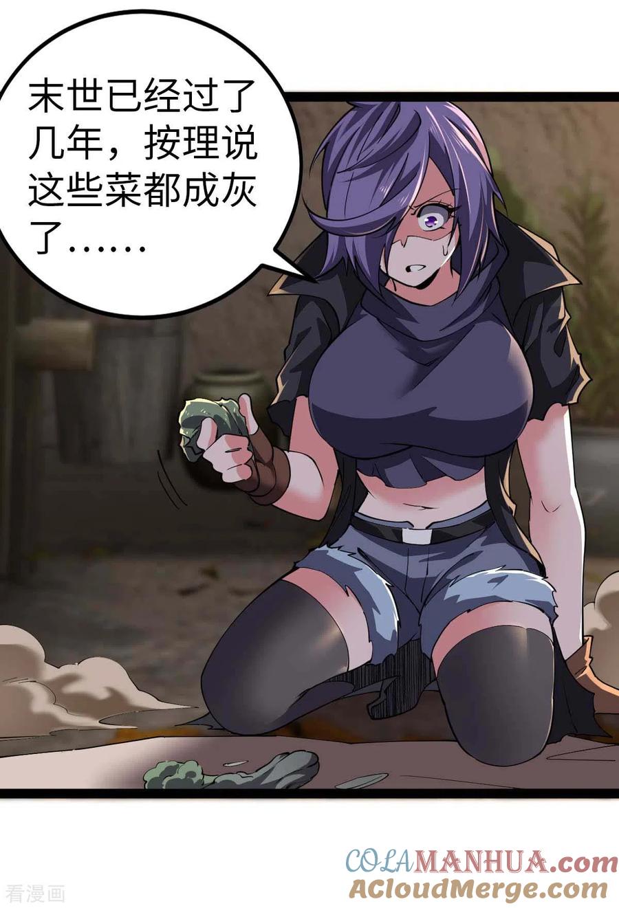 我的末日女子军团 - 第69话 日记本 - 第3张图