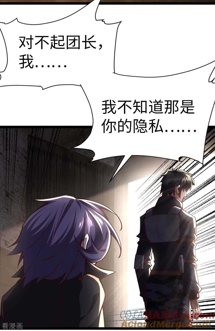 我的末日女子军团 - 第69话 日记本 - 第29张图