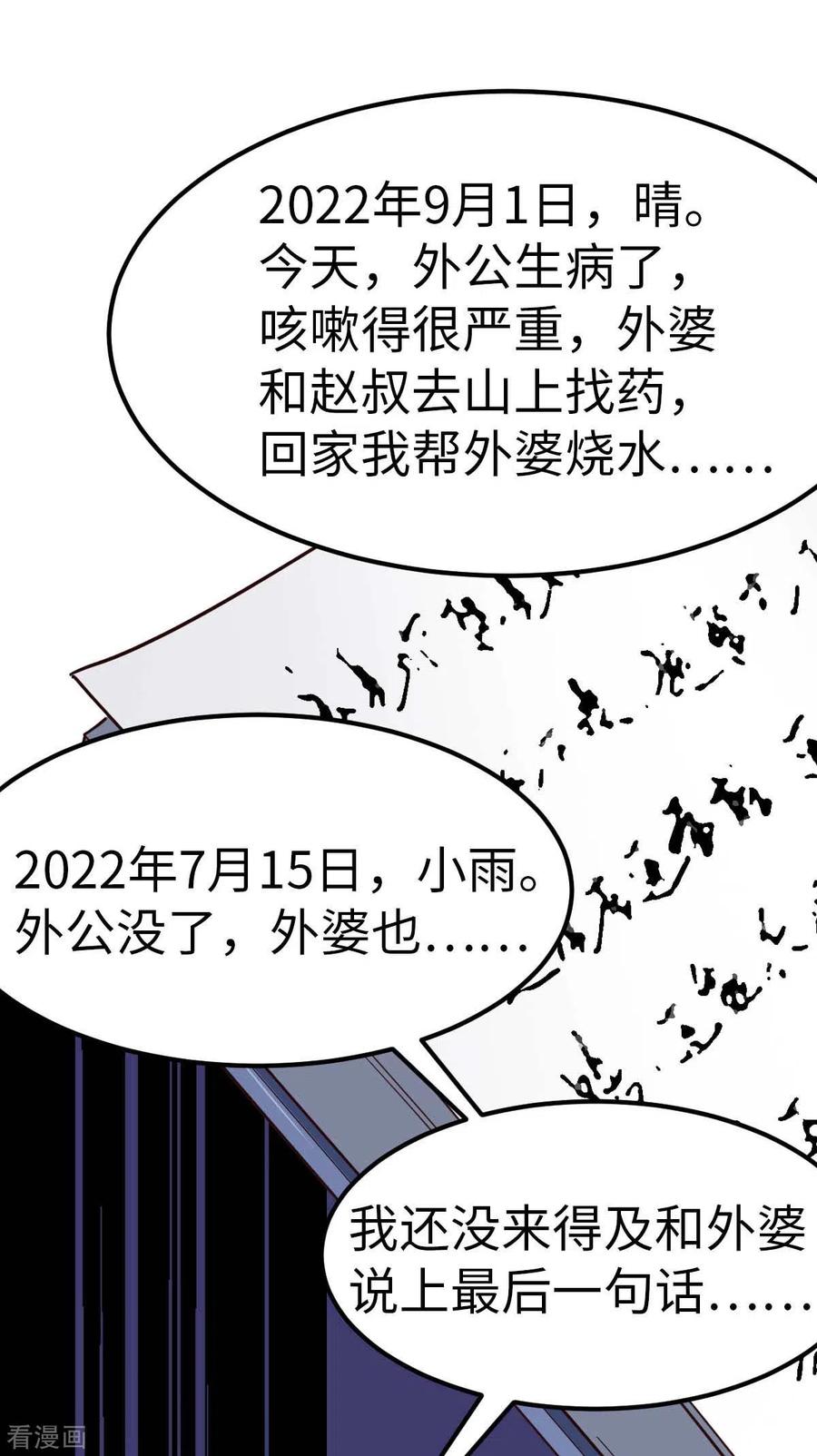 我的末日女子军团 - 第69话 日记本 - 第8张图