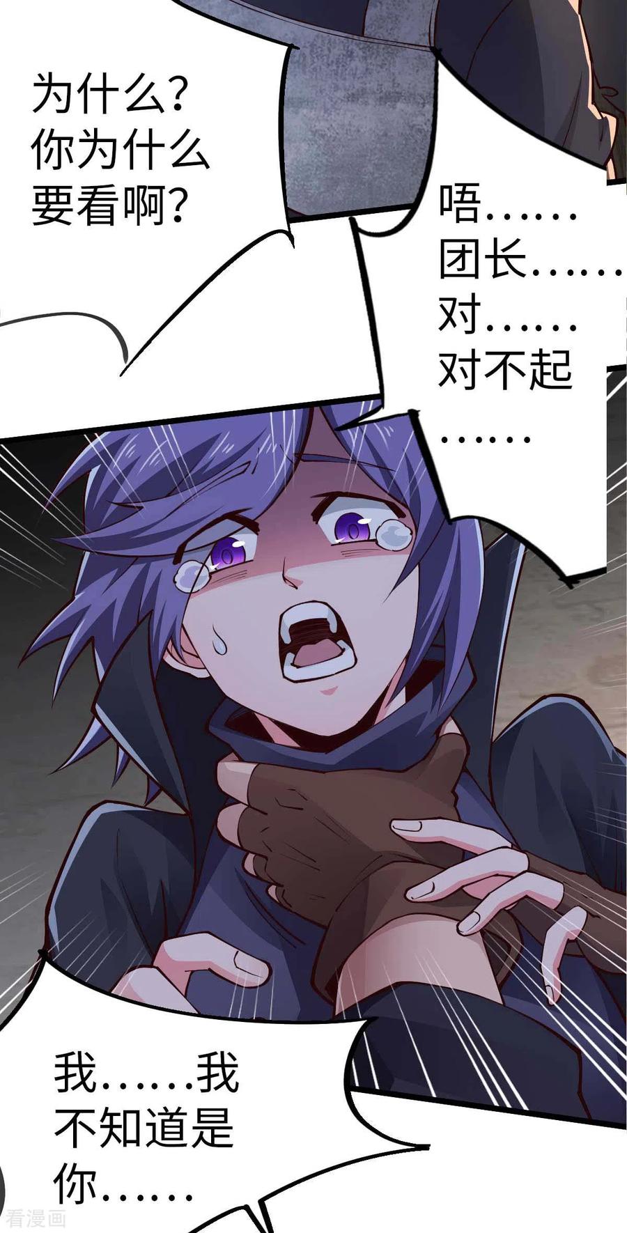 我的末日女子军团 - 第69话 日记本 - 第24张图