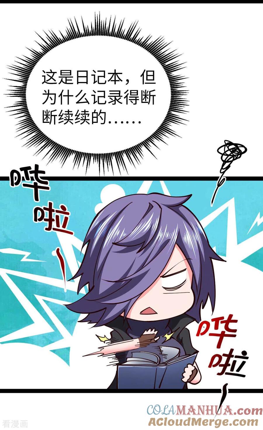 我的末日女子军团 - 第69话 日记本 - 第11张图