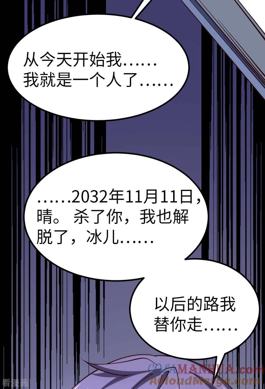 我的末日女子军团 - 第69话 日记本 - 第9张图