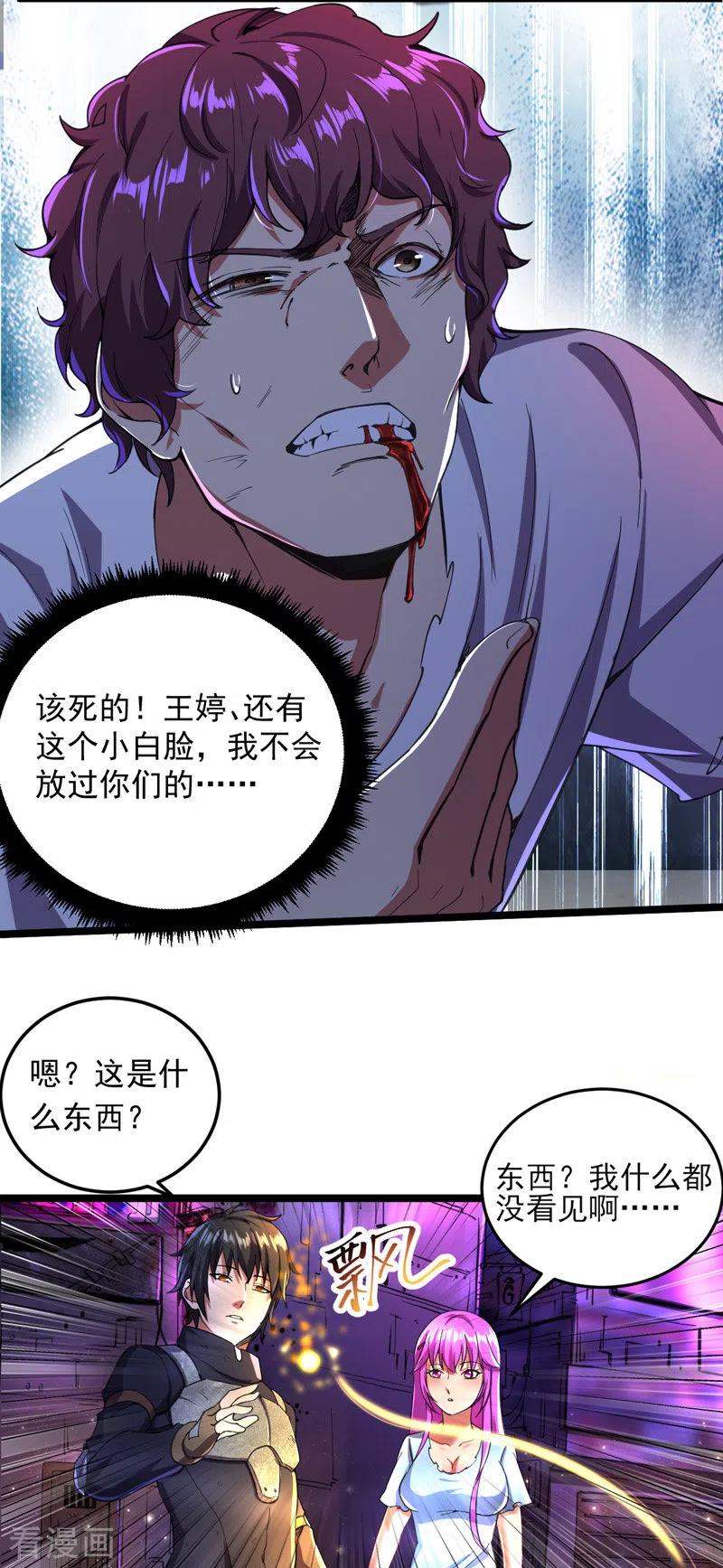 我的末日女子军团 - 第7话 获得系统 - 第6张图