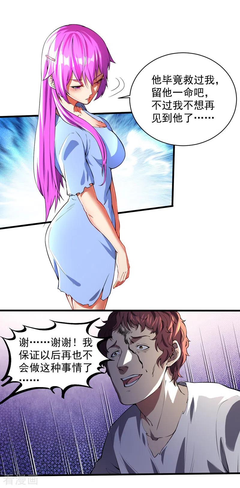 我的末日女子军团 - 第7话 获得系统 - 第2张图