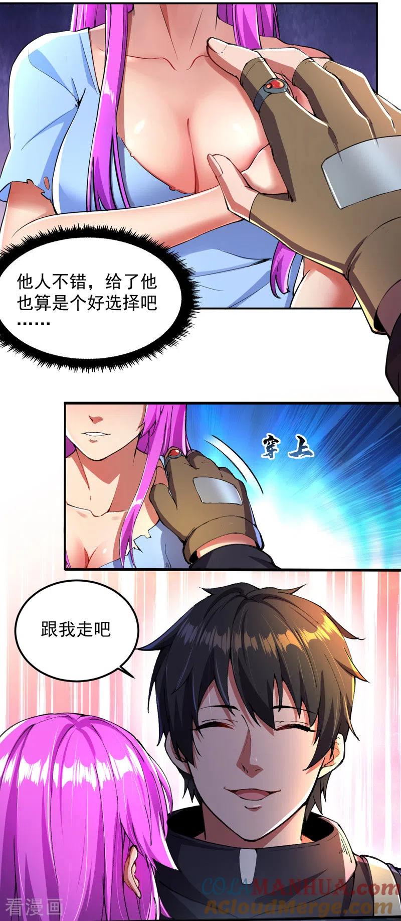 我的末日女子军团 - 第7话 获得系统 - 第15张图