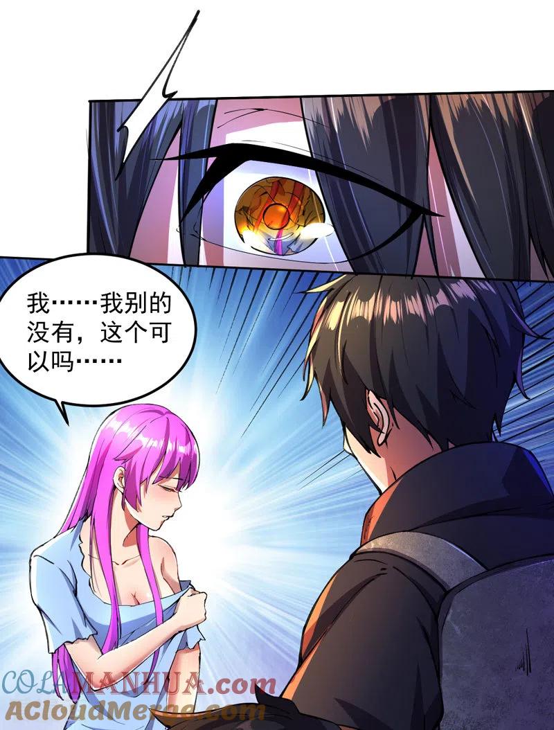 我的末日女子军团 - 第7话 获得系统 - 第13张图