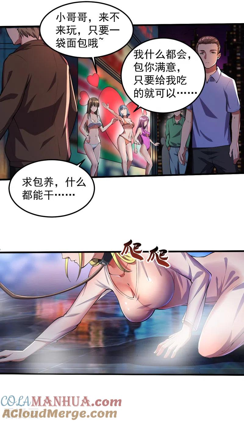 我的末日女子军团 - 第7话 获得系统 - 第17张图