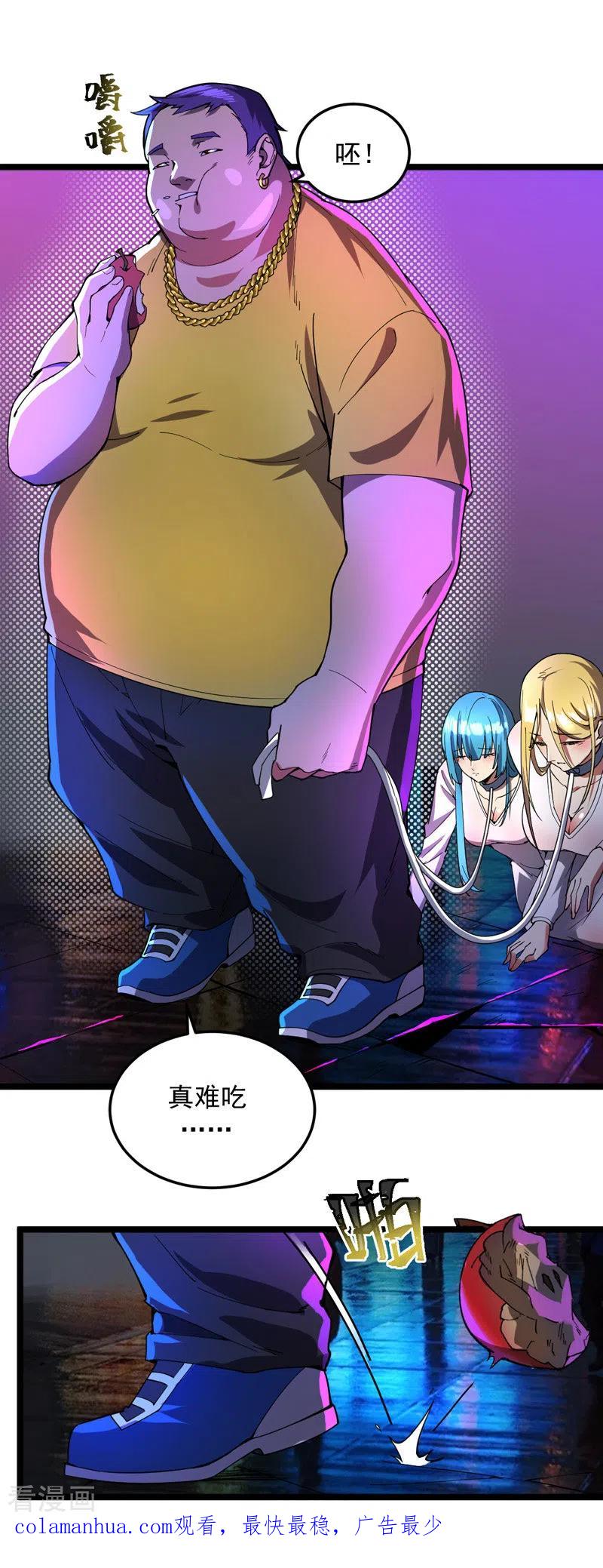 我的末日女子军团 - 第7话 获得系统 - 第18张图