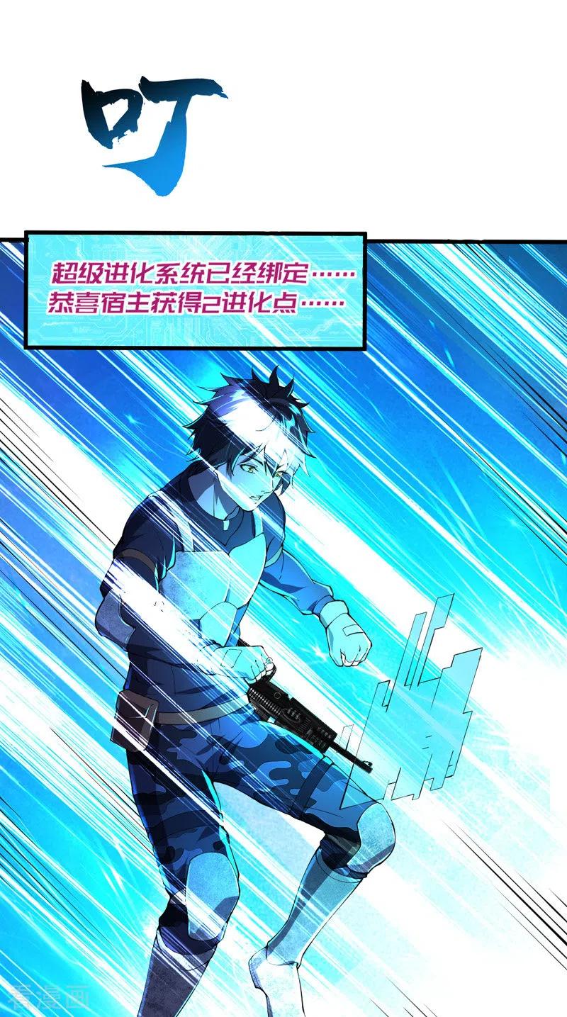 我的末日女子军团 - 第7话 获得系统 - 第8张图