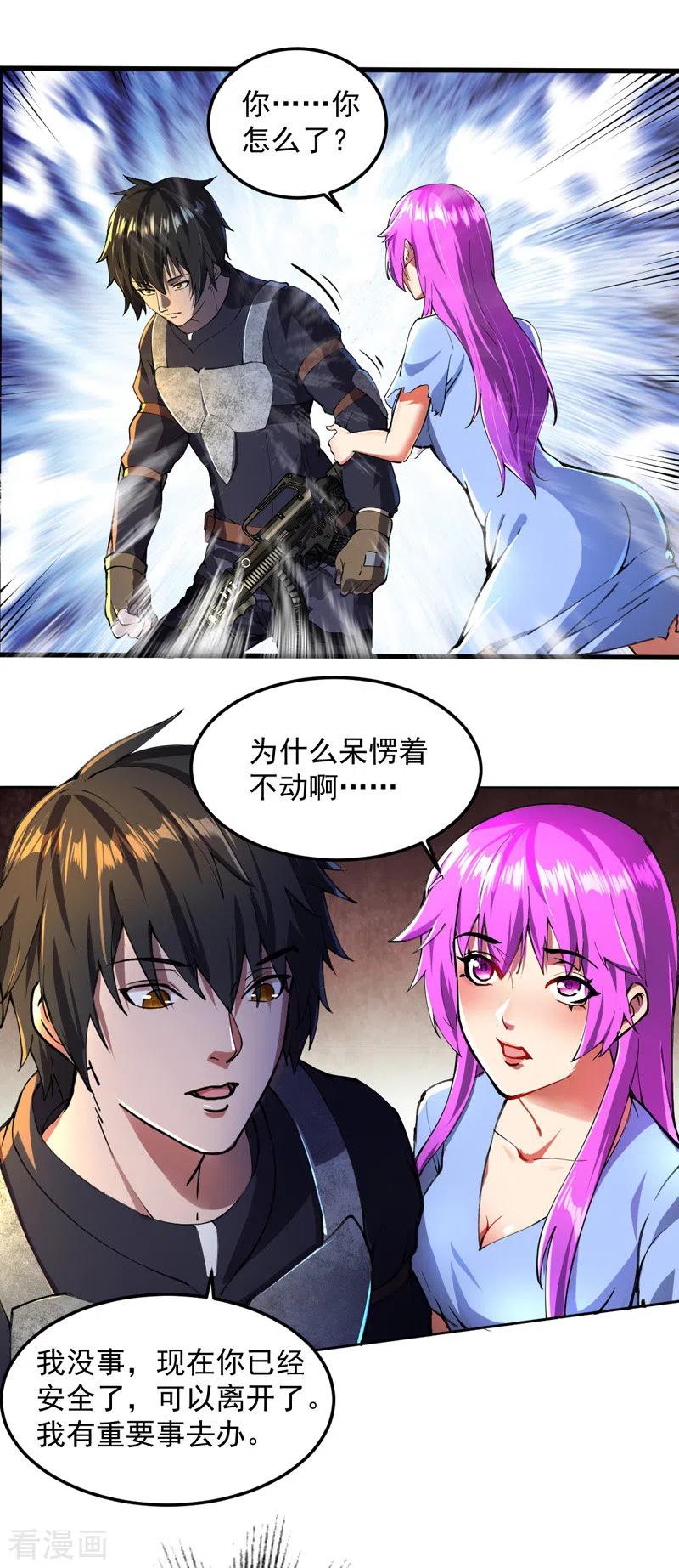 我的末日女子军团 - 第7话 获得系统 - 第10张图