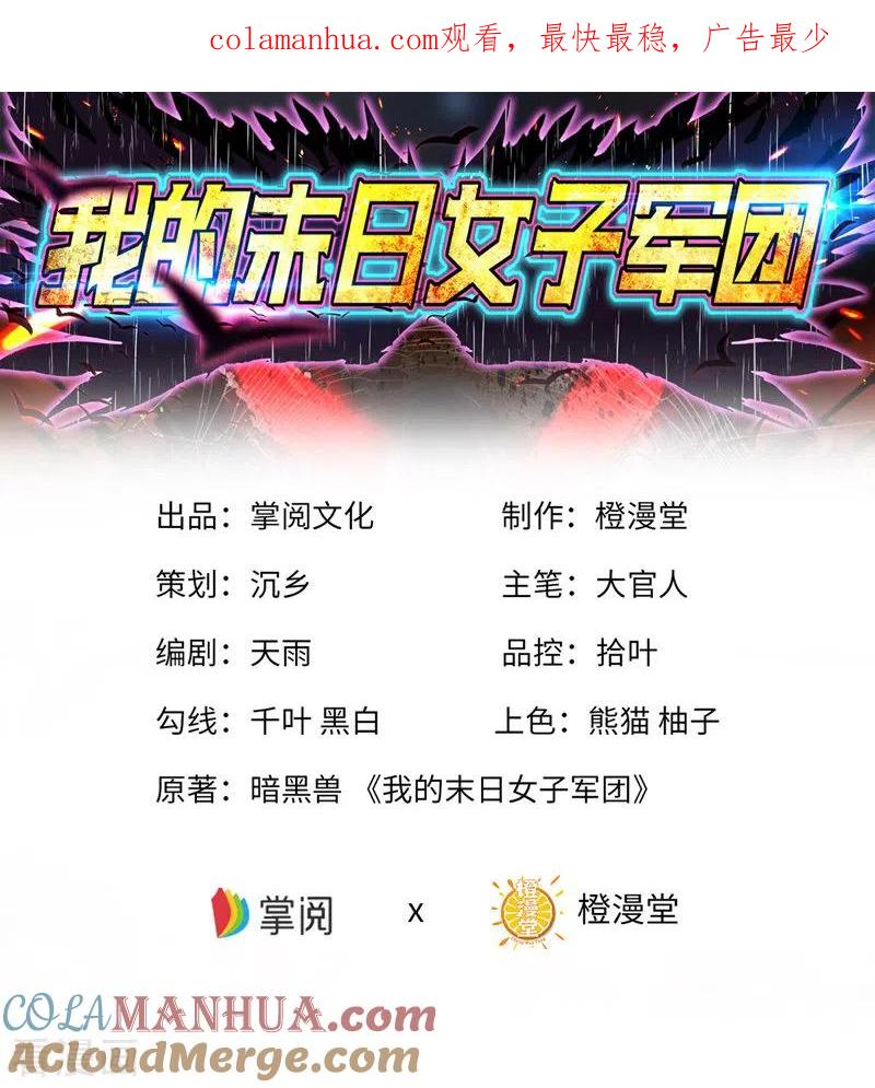 我的末日女子军团 - 第7话 获得系统 - 第1张图