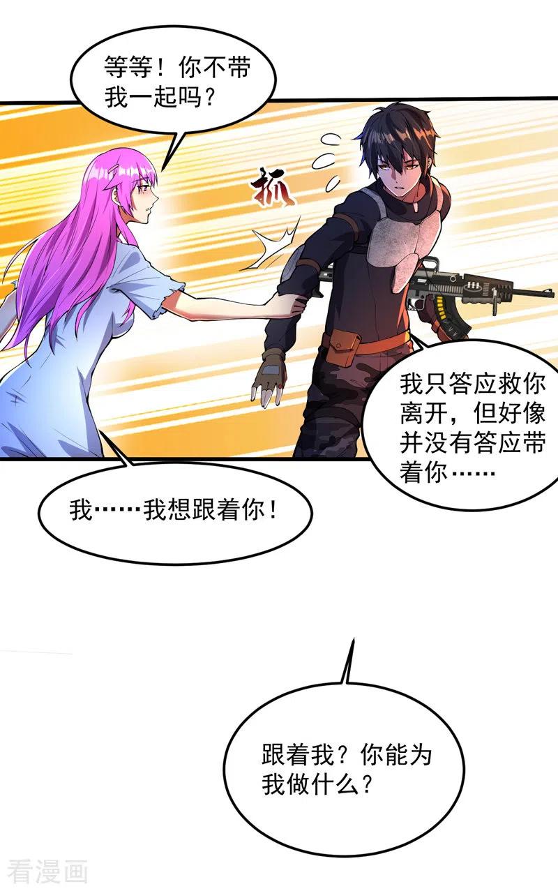 我的末日女子军团 - 第7话 获得系统 - 第12张图