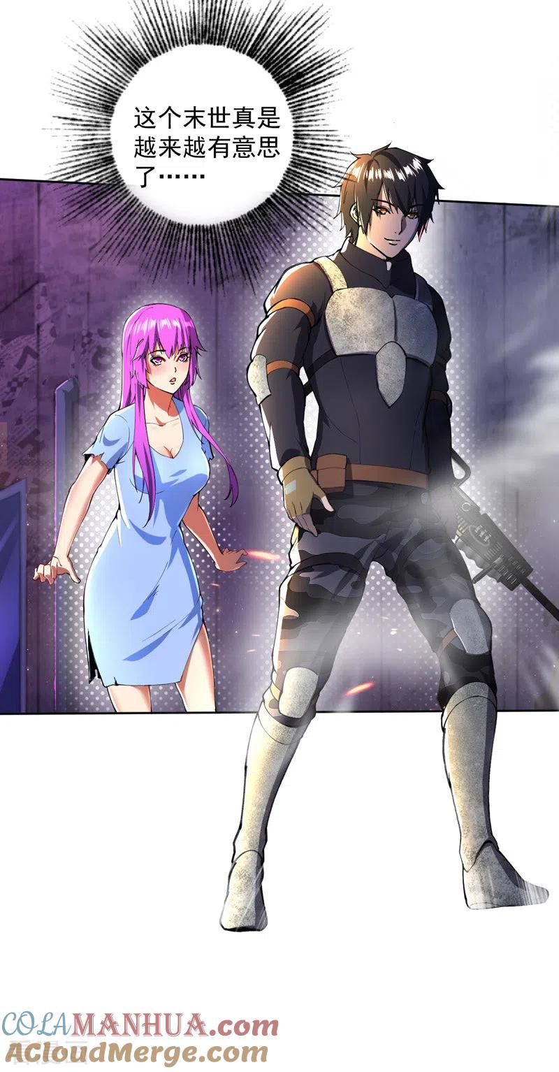 我的末日女子军团 - 第7话 获得系统 - 第11张图