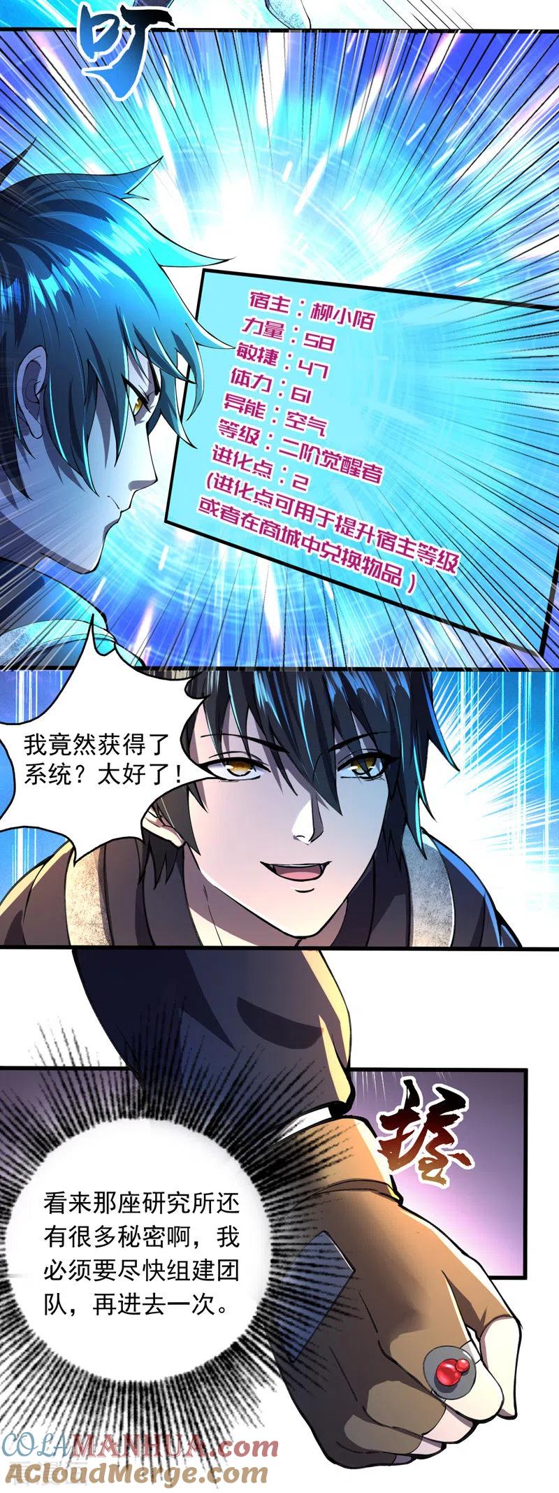 我的末日女子军团 - 第7话 获得系统 - 第9张图