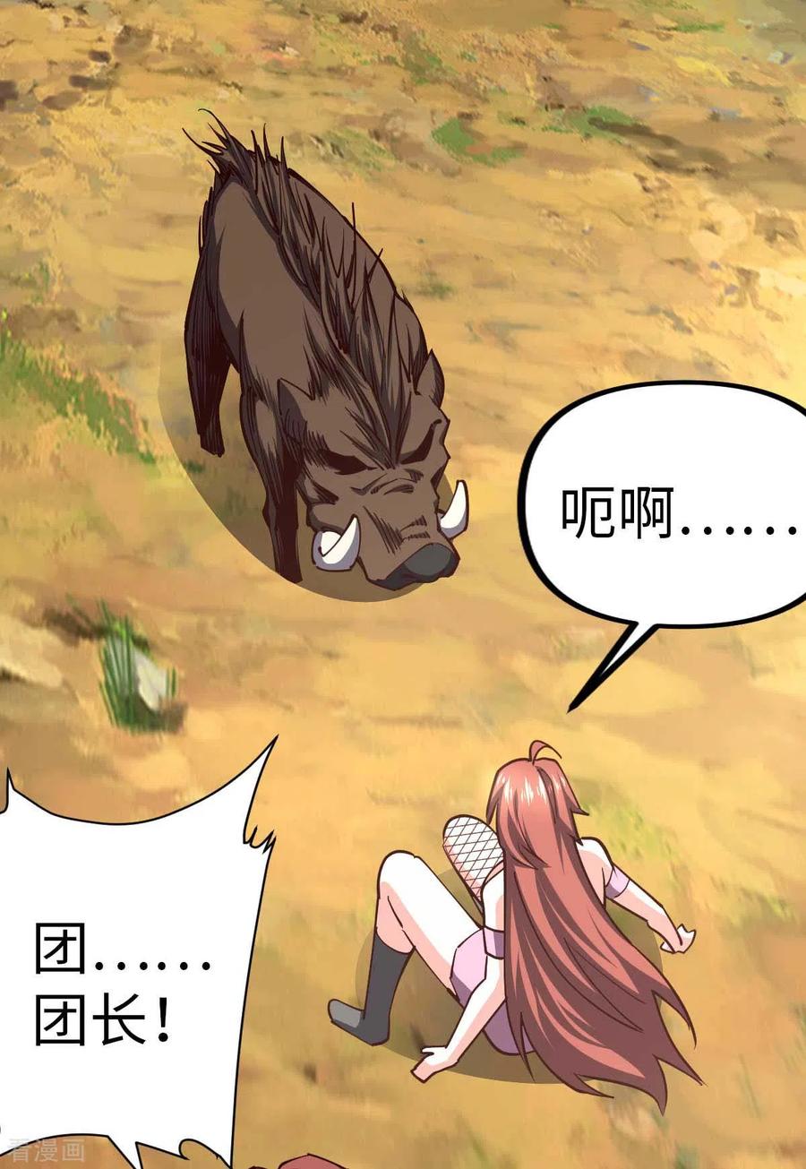 我的末日女子军团 - 第70话 不解风情 - 第16张图