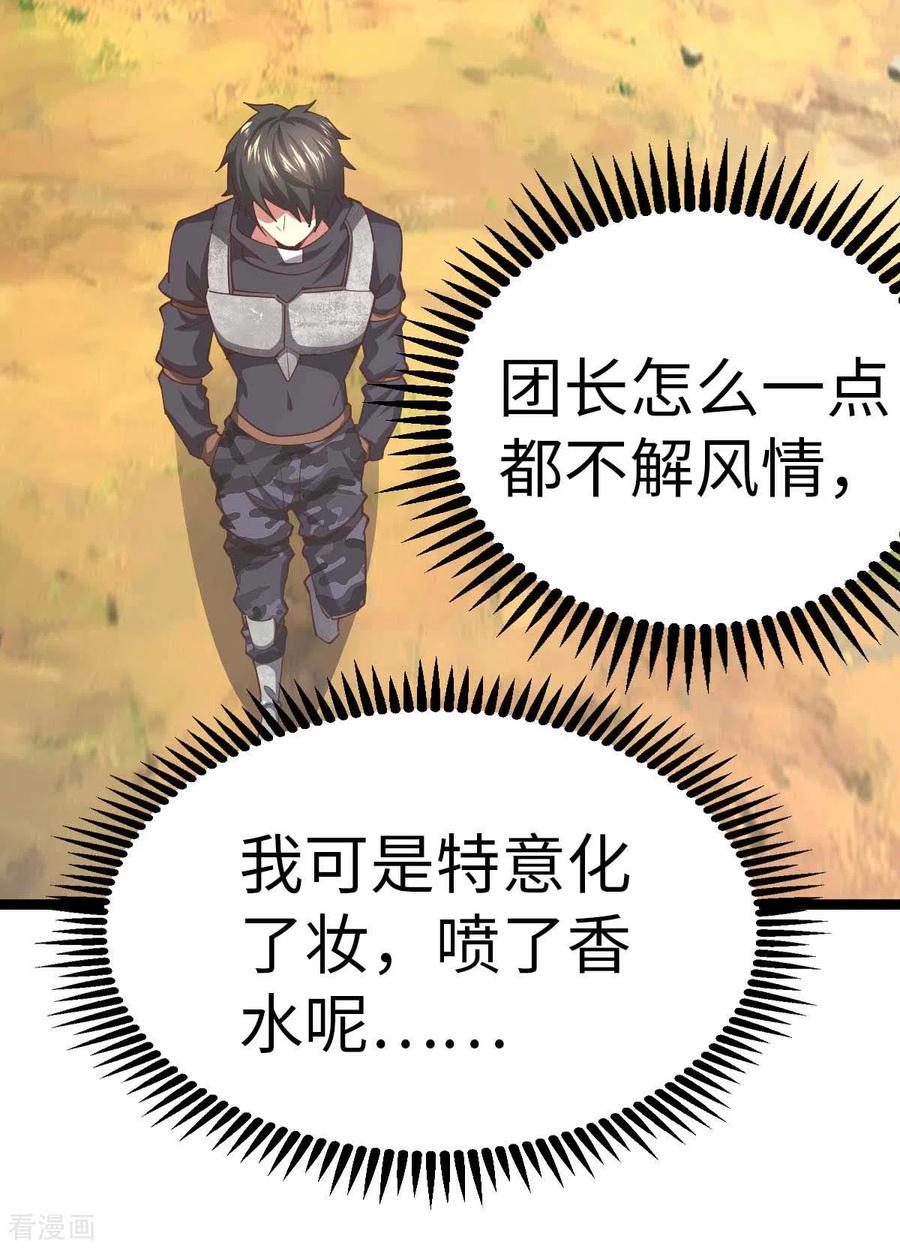 我的末日女子军团 - 第70话 不解风情 - 第14张图