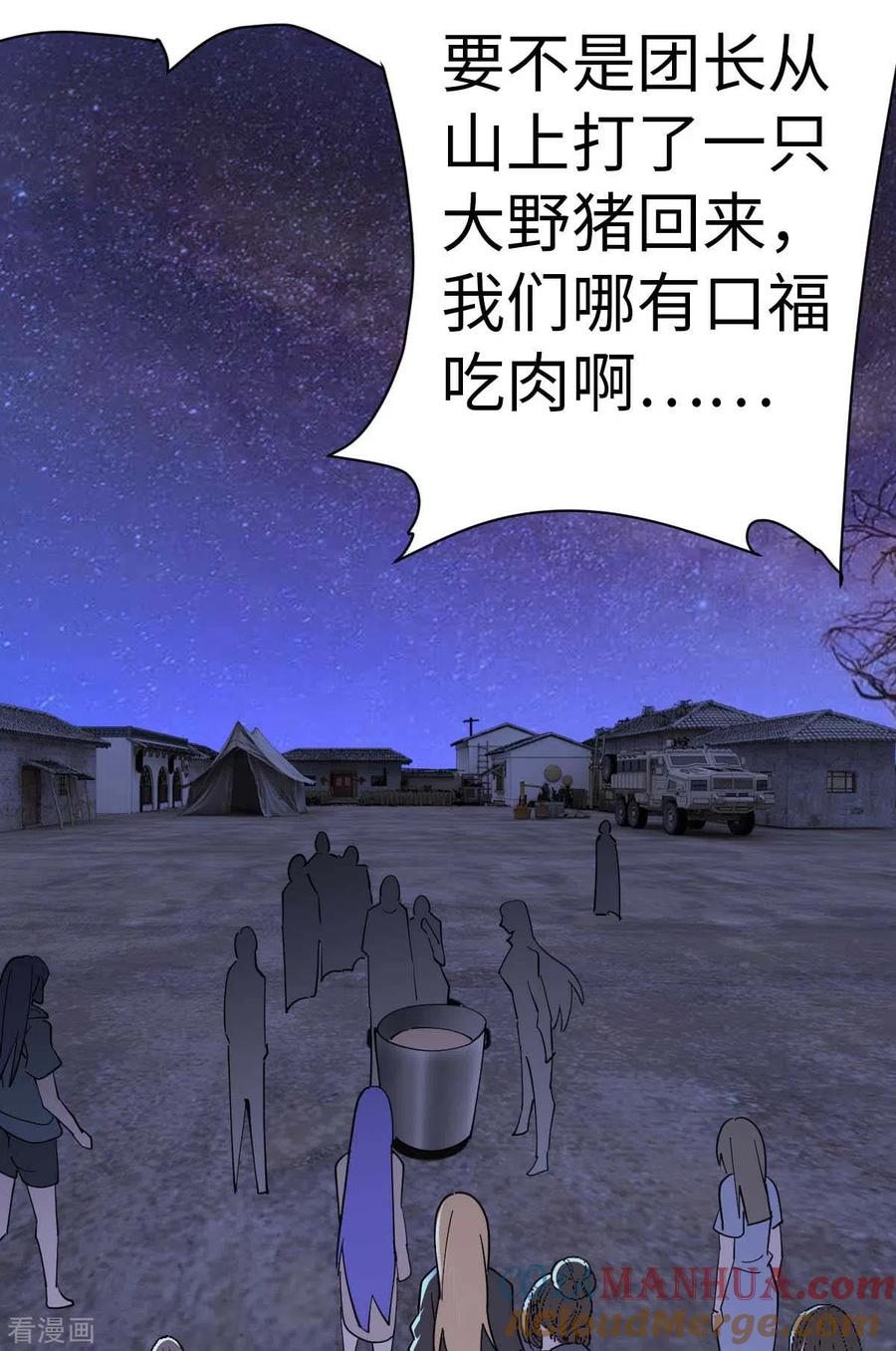 我的末日女子军团 - 第70话 不解风情 - 第23张图