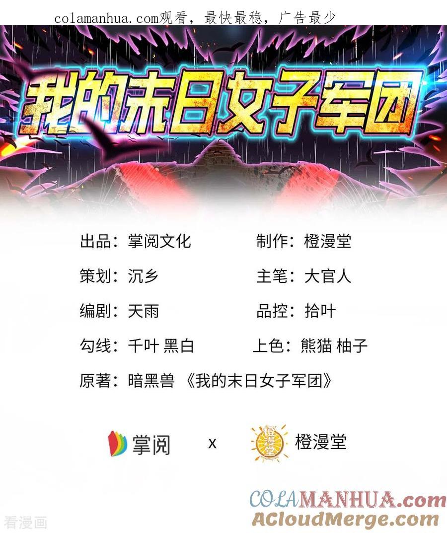 我的末日女子军团 - 第70话 不解风情 - 第1张图