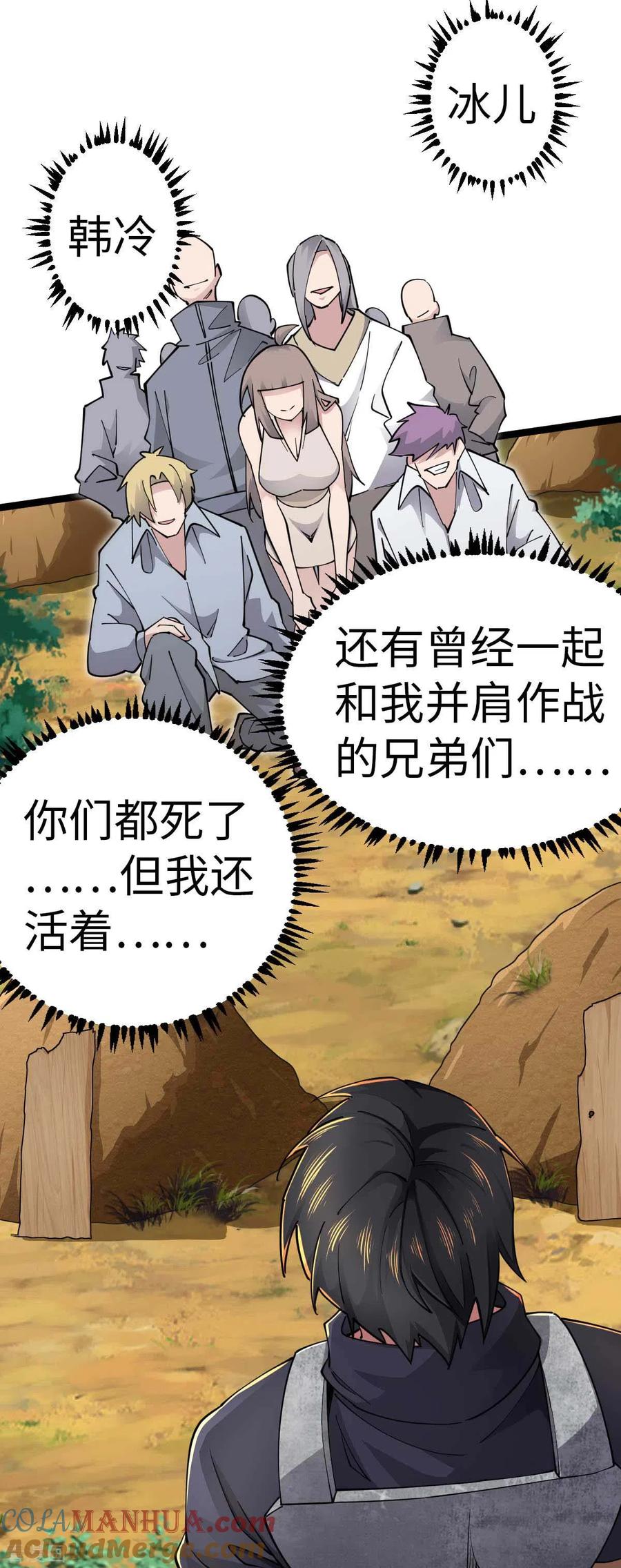 我的末日女子军团 - 第70话 不解风情 - 第3张图