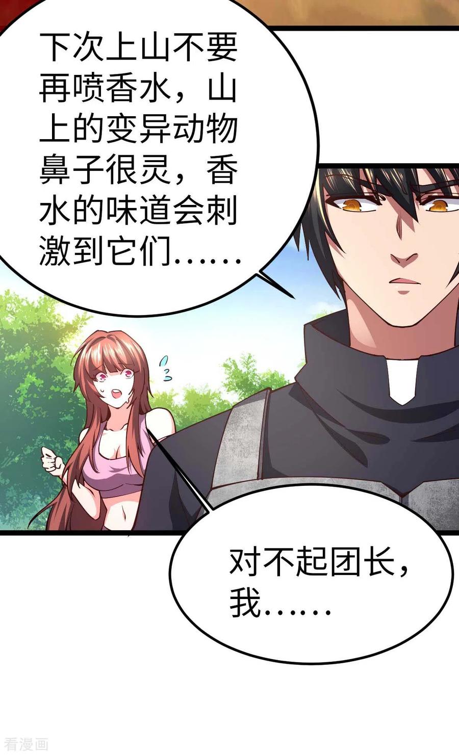 我的末日女子军团 - 第70话 不解风情 - 第20张图