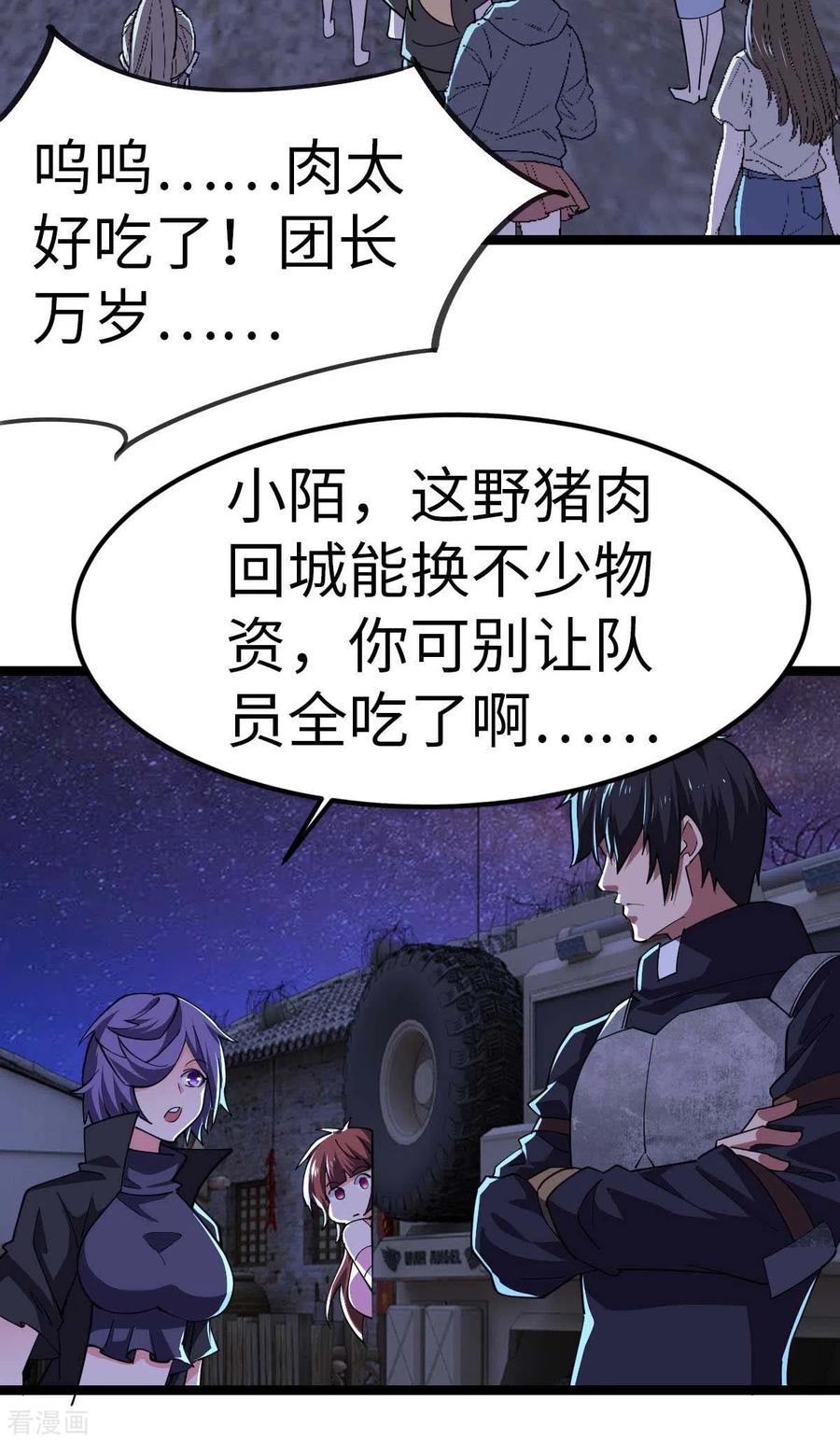 我的末日女子军团 - 第70话 不解风情 - 第24张图