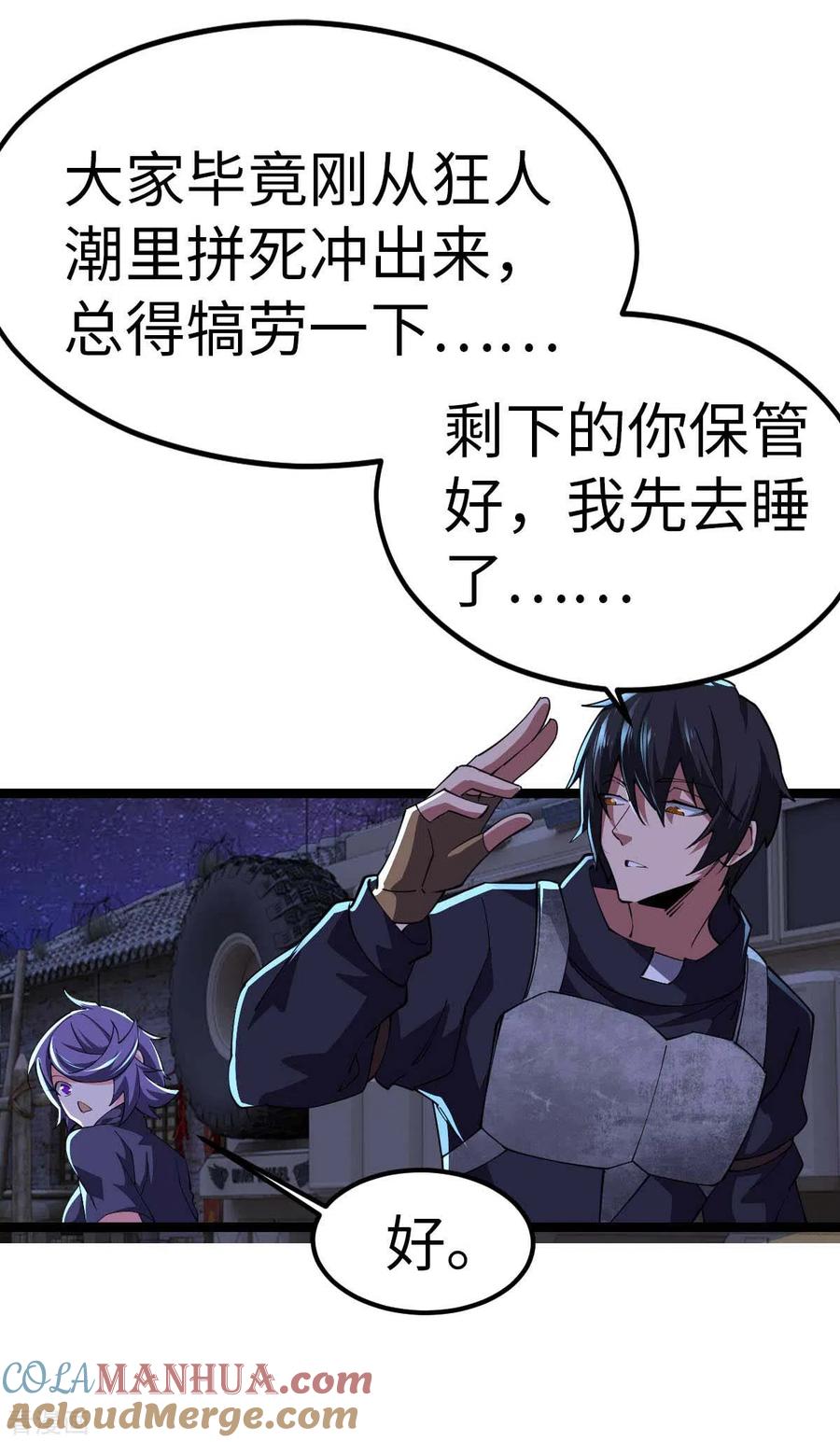 我的末日女子军团 - 第70话 不解风情 - 第25张图