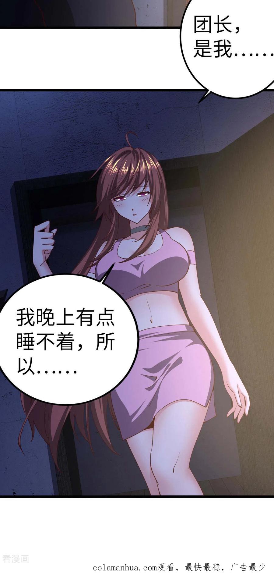 我的末日女子军团 - 第70话 不解风情 - 第30张图