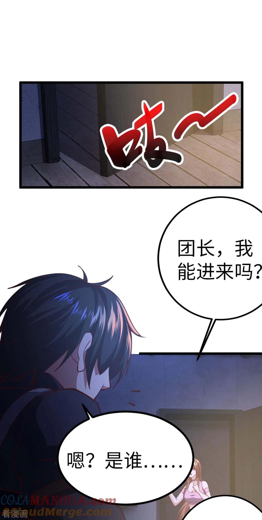 我的末日女子军团 - 第70话 不解风情 - 第29张图