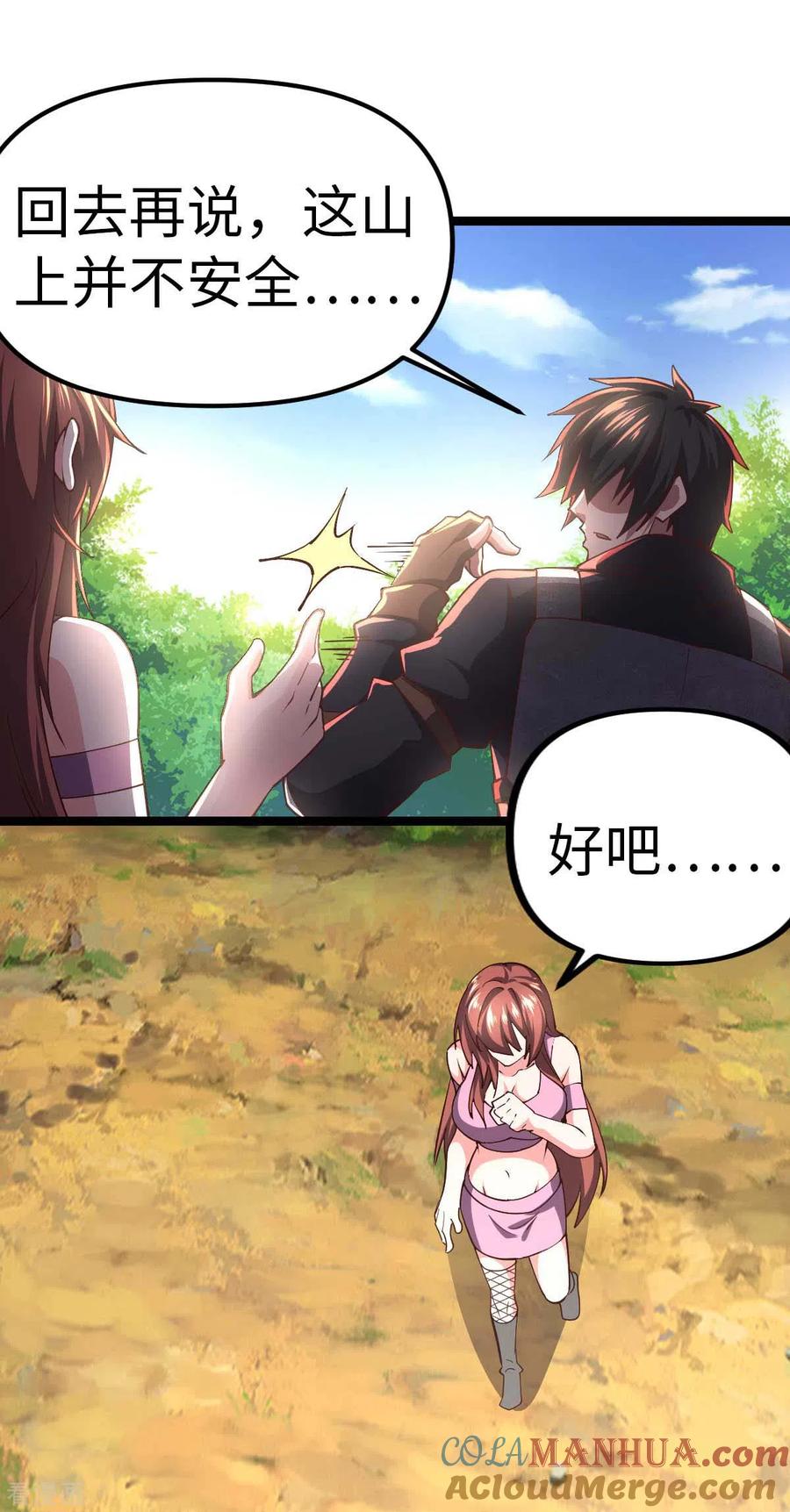 我的末日女子军团 - 第70话 不解风情 - 第13张图