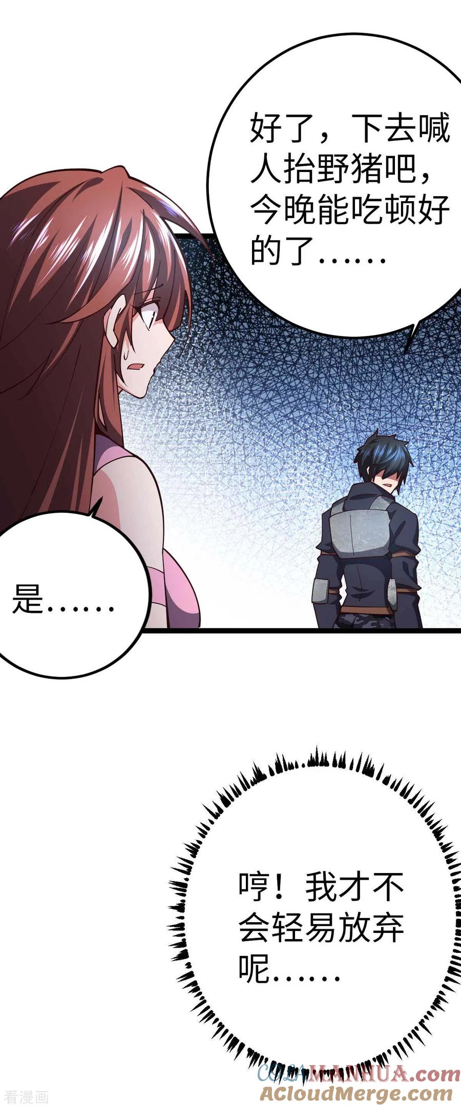 我的末日女子军团 - 第70话 不解风情 - 第21张图