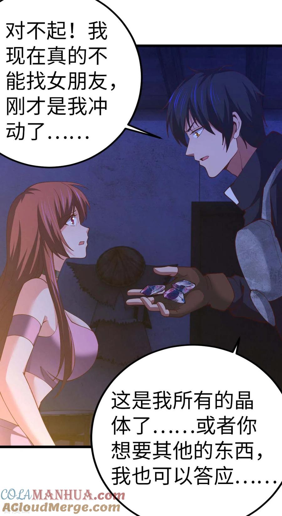 我的末日女子军团 - 第71话 灭口 - 第21张图