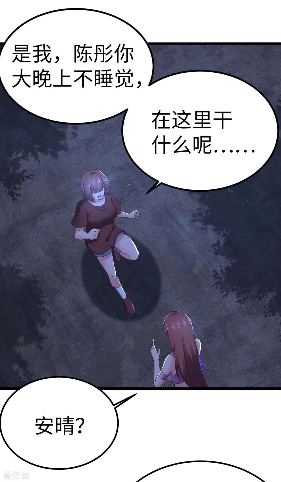 我的末日女子军团 - 第71话 灭口 - 第28张图