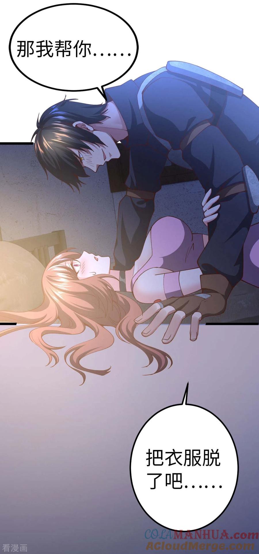 我的末日女子军团 - 第71话 灭口 - 第7张图