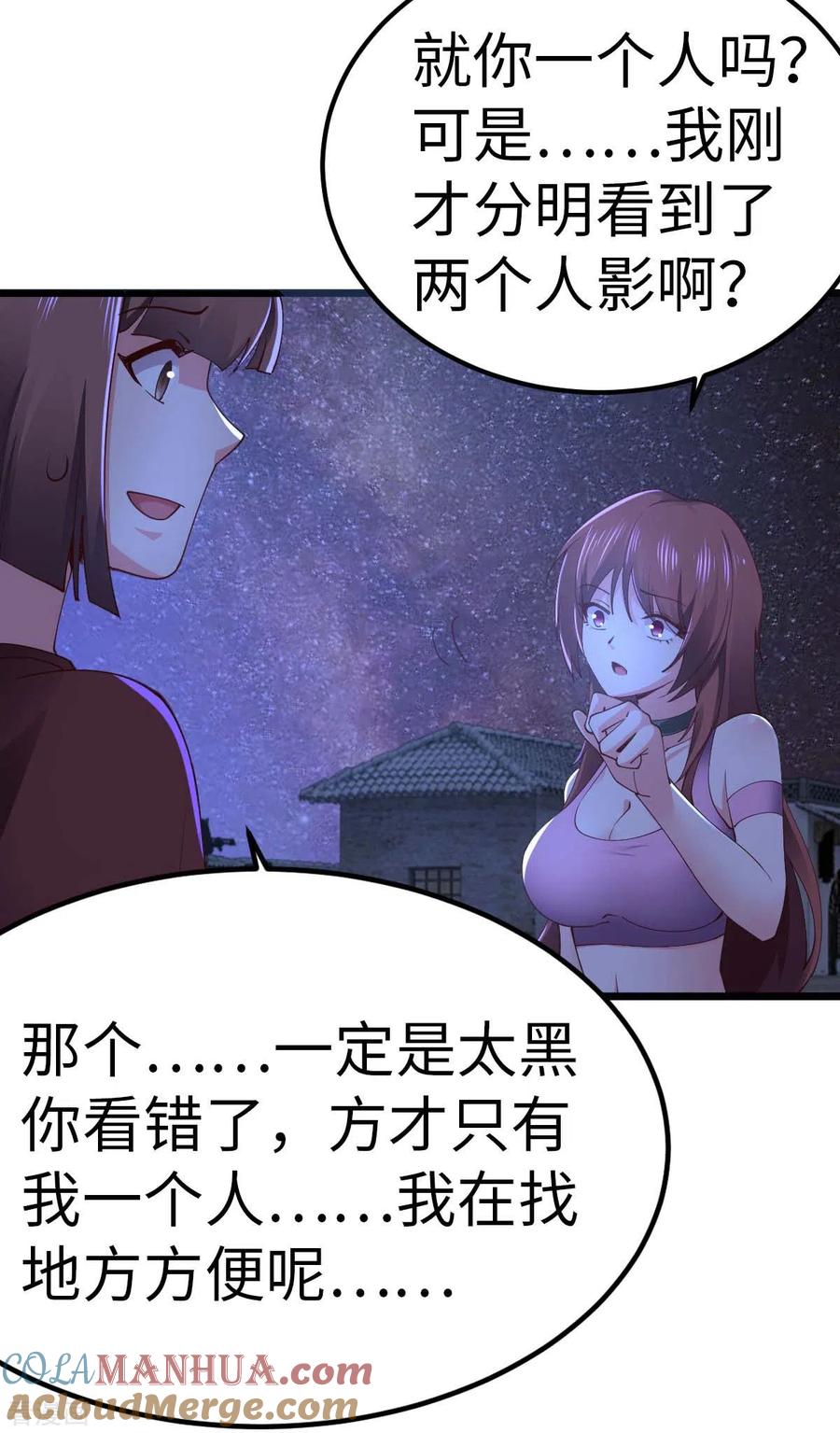 我的末日女子军团 - 第71话 灭口 - 第29张图