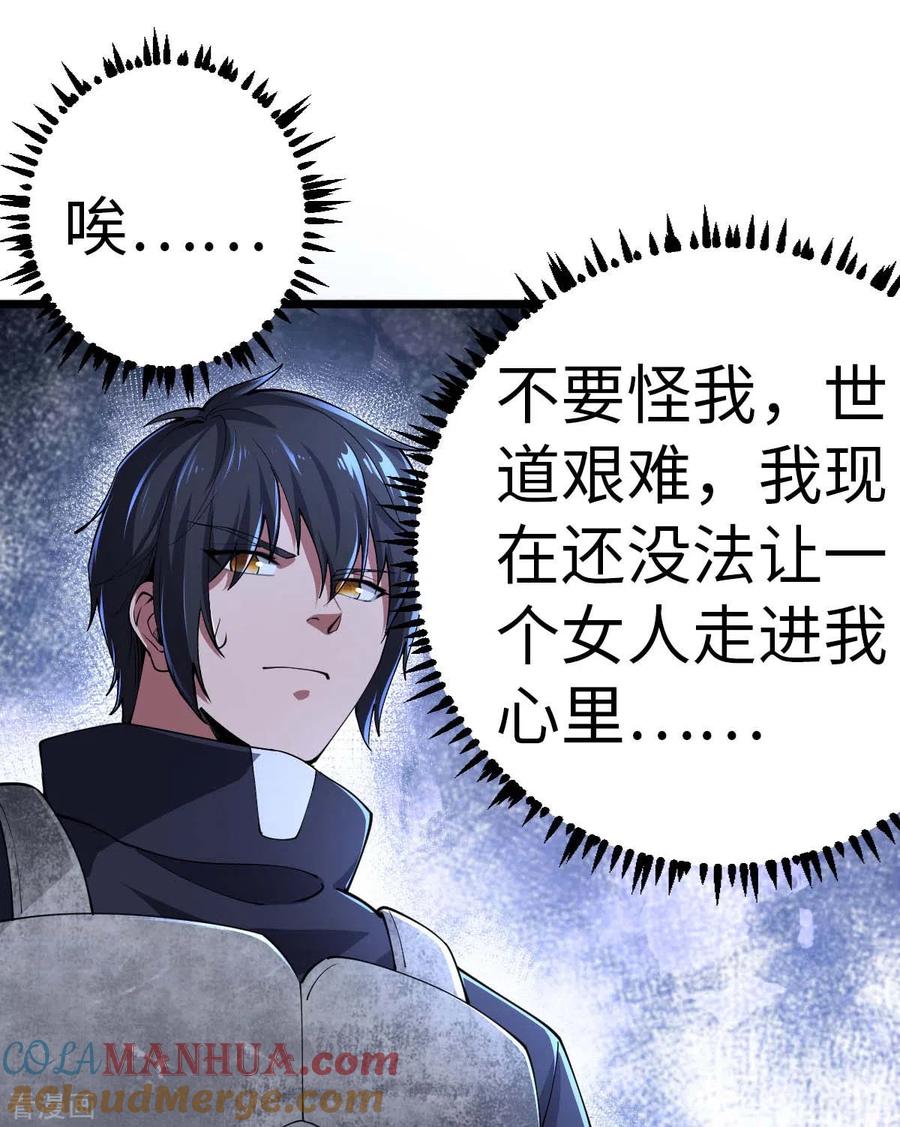 我的末日女子军团 - 第71话 灭口 - 第23张图