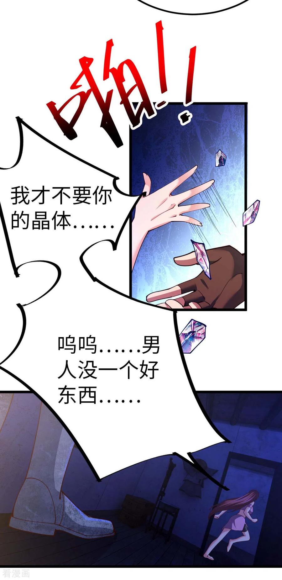 我的末日女子军团 - 第71话 灭口 - 第22张图