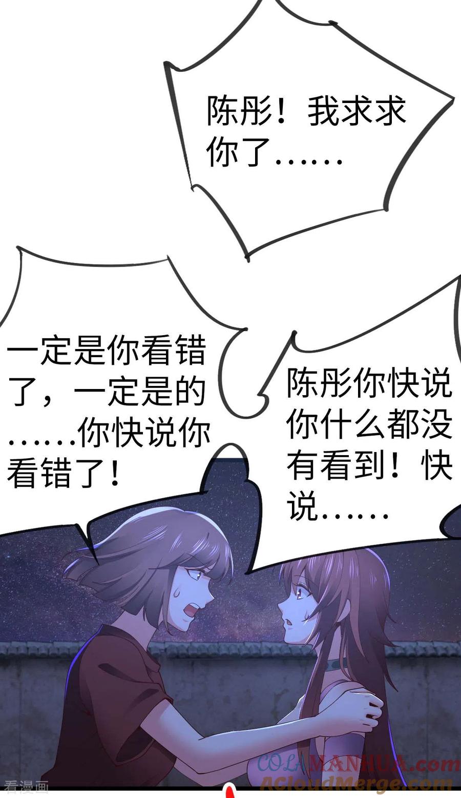 我的末日女子军团 - 第71话 灭口 - 第31张图