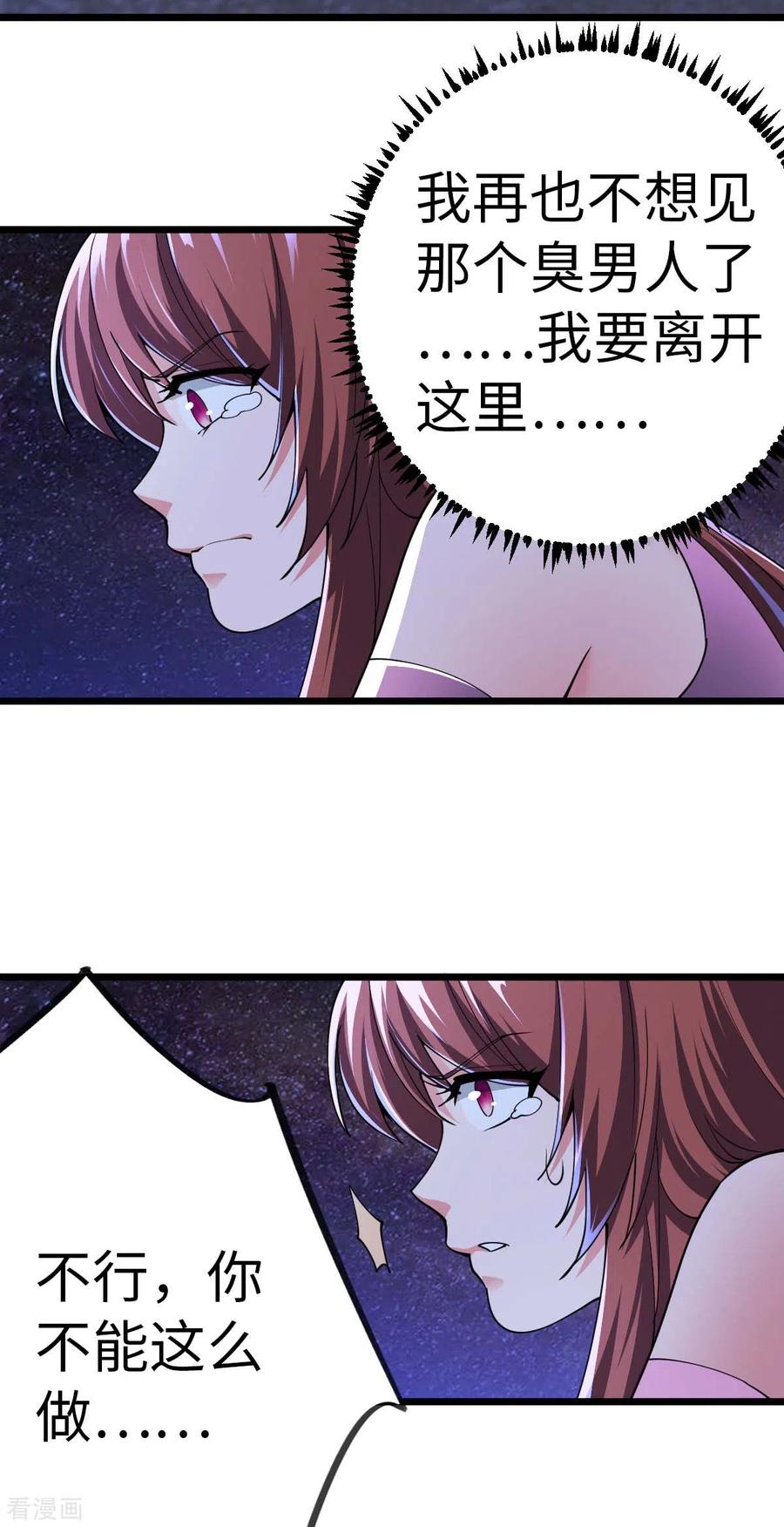 我的末日女子军团 - 第71话 灭口 - 第26张图