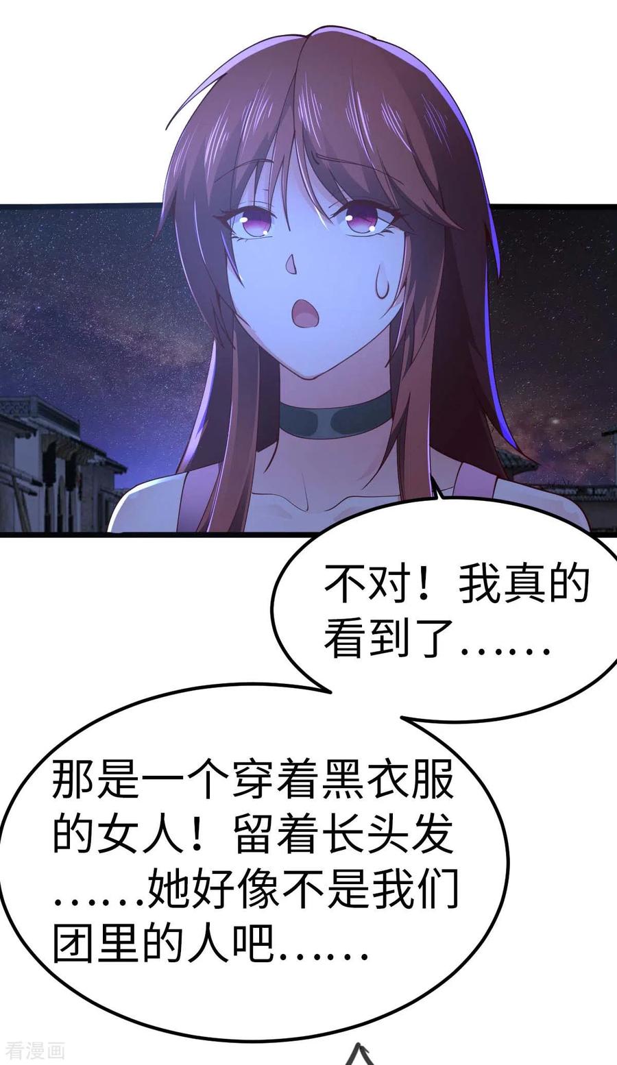 我的末日女子军团 - 第71话 灭口 - 第30张图