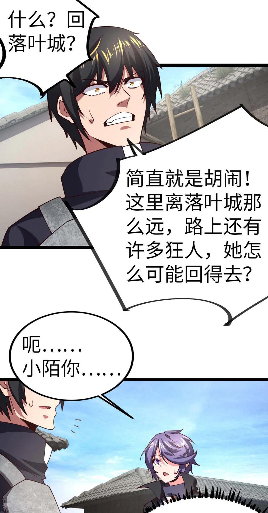 我的末日女子军团 - 第72话 上山 - 第6张图