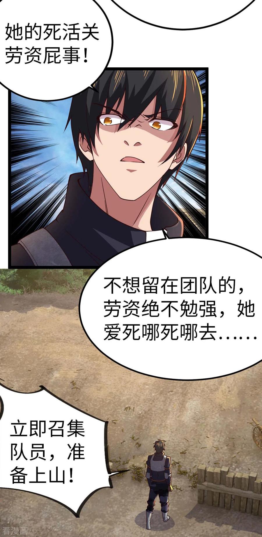 我的末日女子军团 - 第72话 上山 - 第12张图