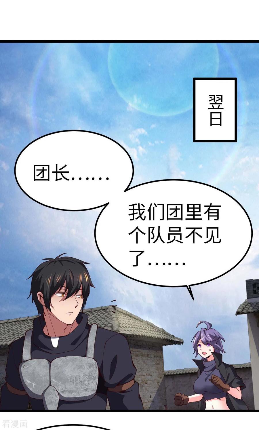 我的末日女子军团 - 第72话 上山 - 第2张图