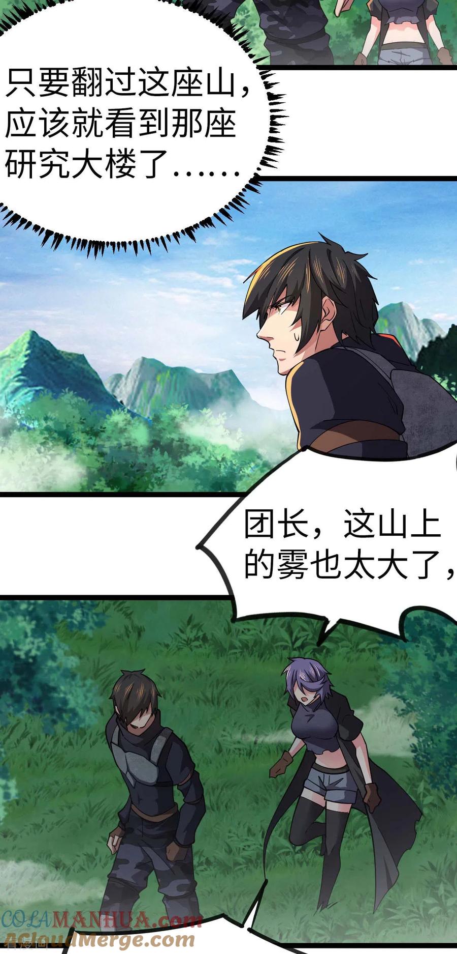 我的末日女子军团 - 第72话 上山 - 第17张图