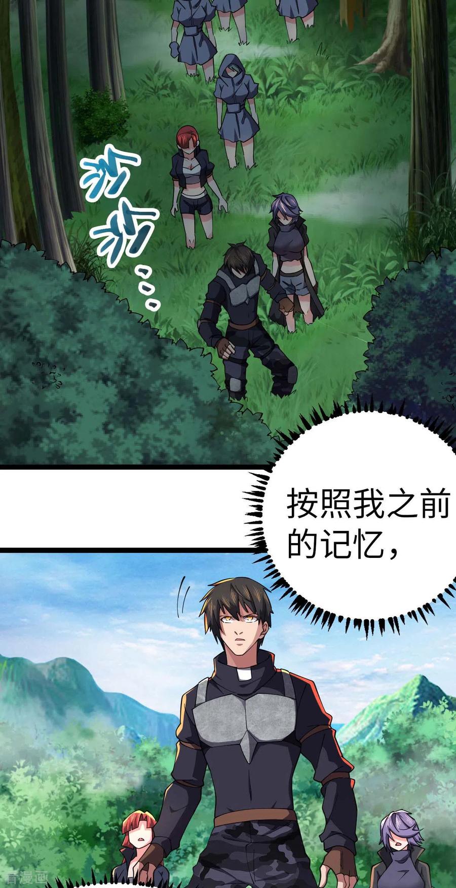 我的末日女子军团 - 第72话 上山 - 第16张图