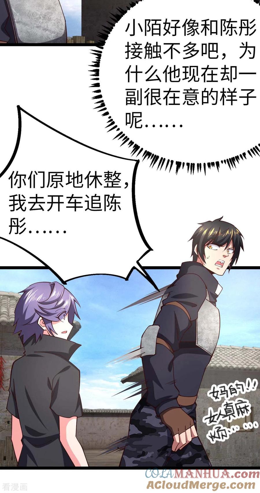 我的末日女子军团 - 第72话 上山 - 第7张图