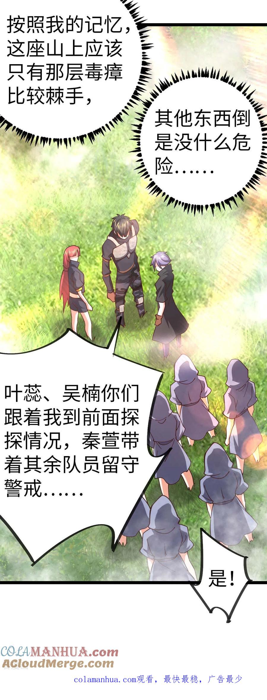 我的末日女子军团 - 第72话 上山 - 第23张图